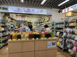 FALMED ENTERPRISE 福大药行